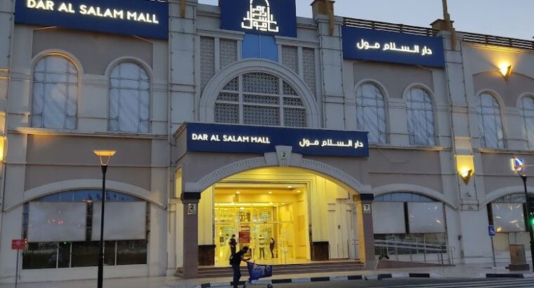 دار السلام مول -قطر-