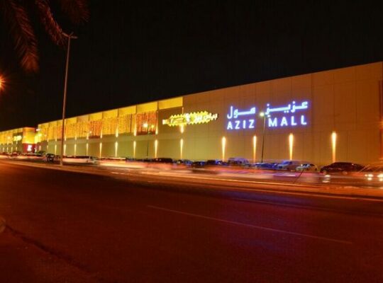 عزيز مول -جدة-