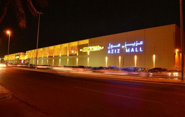 عزيز مول -جدة-
