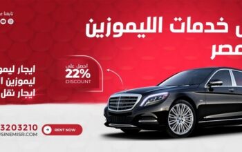 إيجار ليموزين في مطار القاهرة