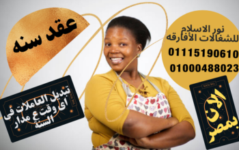 خادمات وشغالات أجانب أفارقة وشرق أسيا فقط 02263651
