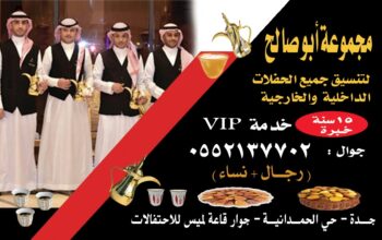 قهوجيات صبابات قهوجي جدة و مباشرين 0552137702