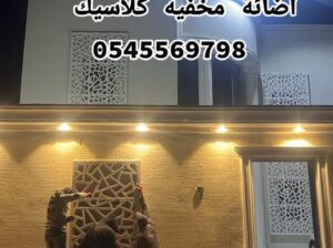 جي ار سي أبها 0545569798