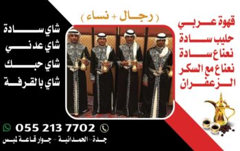 مباشرين قهوة في جدة ومباشرات 0552137702 مباشرين