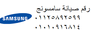 مركز ديب فريزر سامسونج اكتوبر 01207619993