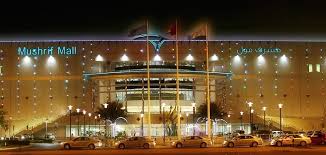 المشرف مول -ابو ظبي-