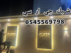 » جي ار سي جدة 0545569798