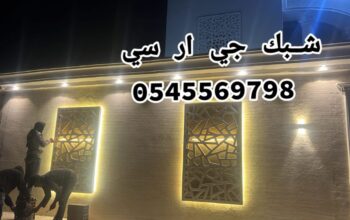 » جي ار سي جدة 0545569798