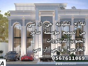 جي ار سي جدة 0545569798