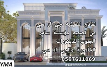 جي ار سي جدة 0545569798