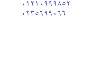 شركه صيانة تكييفات امريكول في الدقي 01096922100