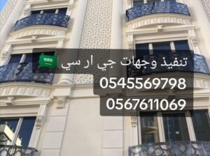 جي ار سي مكه 0545569798