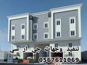 » جي ار سي جدة 0545569798
