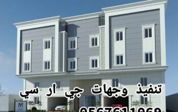» جي ار سي جدة 0545569798