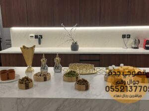 صبابين و قهوجين ضيافه مباشرات في جدة 0552137702