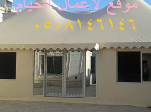 بيوت شعر و خيام ملكي/مناقل مشبات