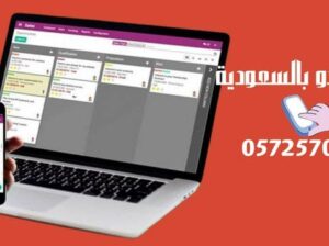 نظام اودو للفوترة الالكترونية