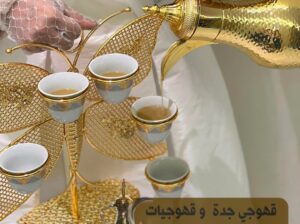 مباشرات قهوه قهوجي قهوه في جدة 0539307706