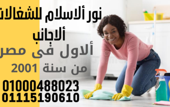 شغالات أجانب أفارقة وشرق أسيا فقط 0226365179