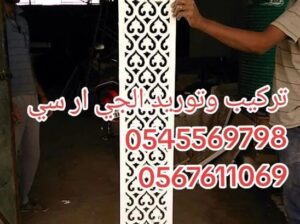 جي ار سي مكه 0545569798