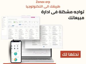برنامج اودو الافضل لادارة مبيعاتك في القصيم
