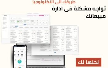 برنامج اودو الافضل لادارة مبيعاتك في القصيم