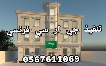 جي ار سي الباحه