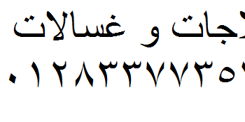 رقم غسالات زانوسي الحسينية 01129347771