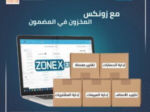 برنامج اودو الافضل لادارة المخزون في الظهران