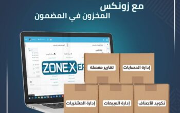 برنامج اودو الافضل لادارة المخزون في الظهران
