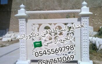 جي ار سي ابها
