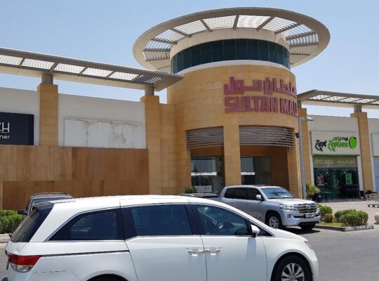 السلطان مول -البحرين-