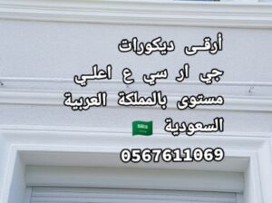 جي ار سي جده 0545569798