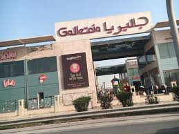 جاليريا مول -البحرين-