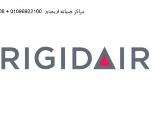 وكلاء صيانة تلاجات فريجيدير 6 اكتوبر 01154008110
