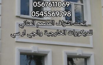 جي ار سي جده 0545569798