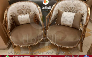 اجمل صالونات دمياط حديثه واسعارها صالونات