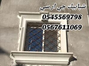 جي ار سي جده 0545569798