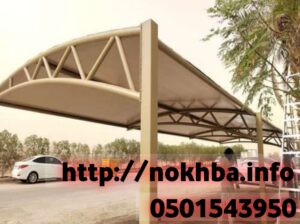 مظلات مواقف مظلات سيارات 0501543950