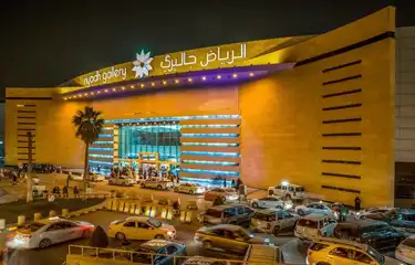 الرياض جاليري