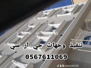 جي ار سي مكه 0545569798