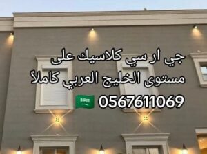 جي ار سي جده
