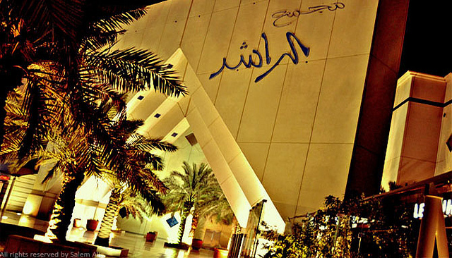 الراشد مول -الدمام-