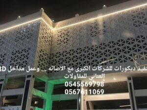 جي ار سي مكه 0545569798