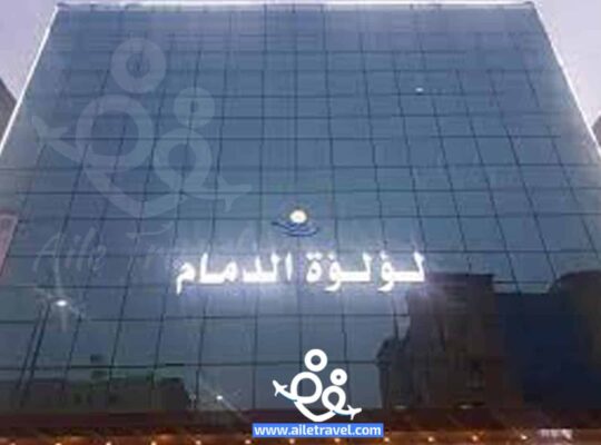 اللؤلؤة مول -الدمام-