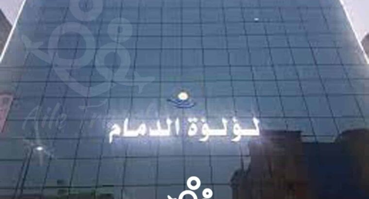 اللؤلؤة مول -الدمام-