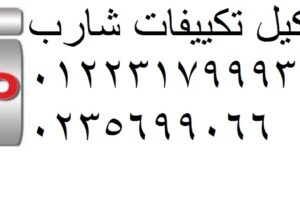 خدمة اصلاح تكييفات شارب قويسنا 01023140280