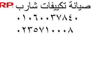 اصلاح اعطال تكييفات شارب السنطة 01283377353