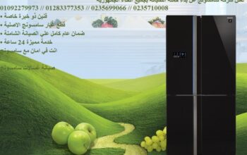 رقم صيانة ثلاجات سامسونج ابو كبير 01207619993