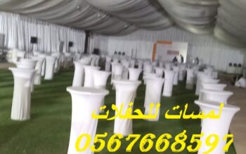 مؤسسة لمسات للحفلات تقدم: تجهيز حفلات,تزين قاعات